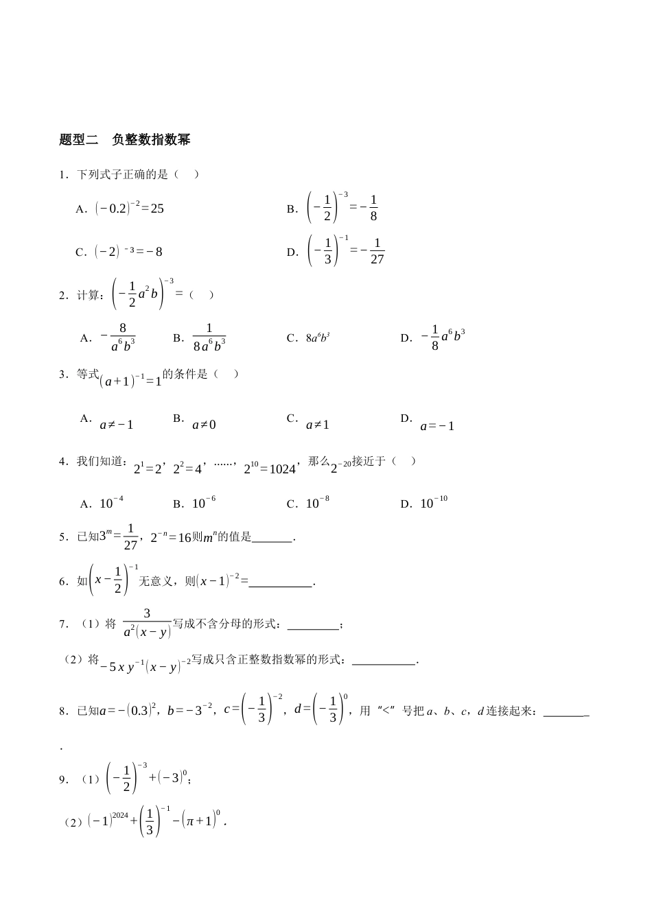 苏科版七年级下册-7.3 同底数幂的除法(原卷版).docx_第2页