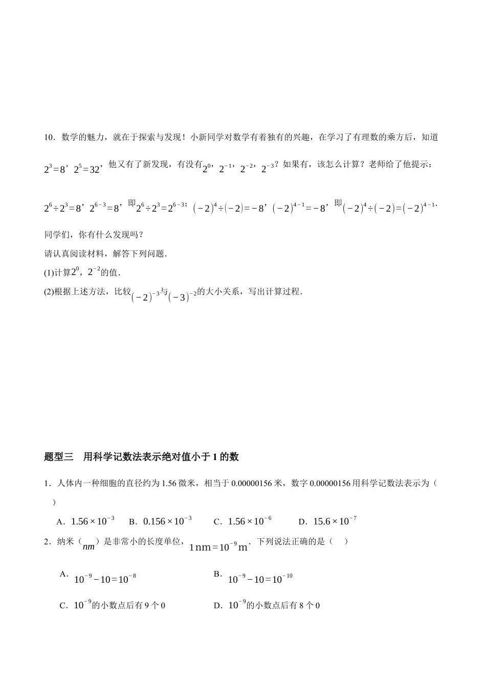 苏科版七年级下册-7.3 同底数幂的除法(原卷版).docx_第3页