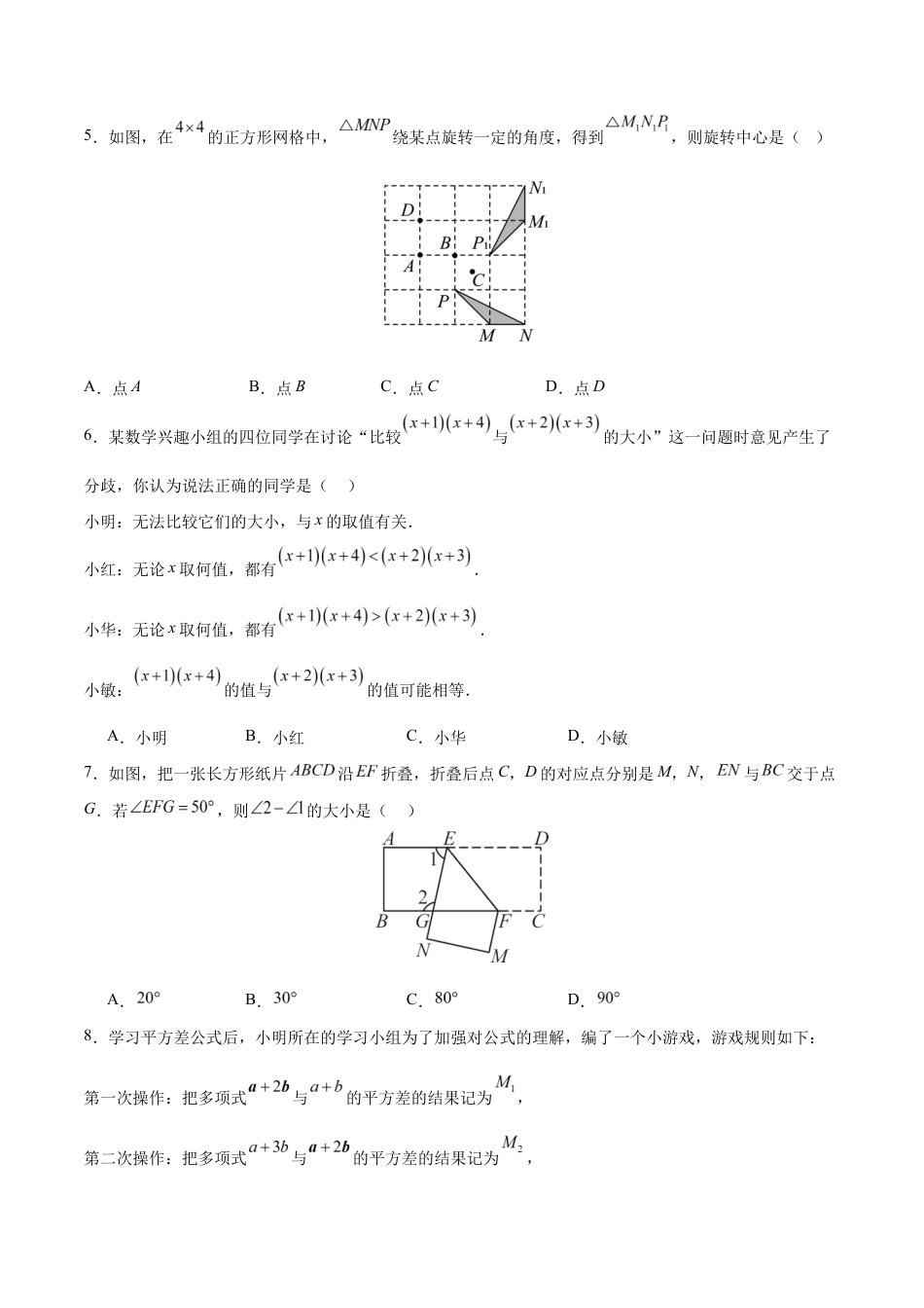 七年级数学期中模拟卷(考试版)【测试范围:苏科版七年级下册第7、8、9章】(扬州专用).docx_第2页