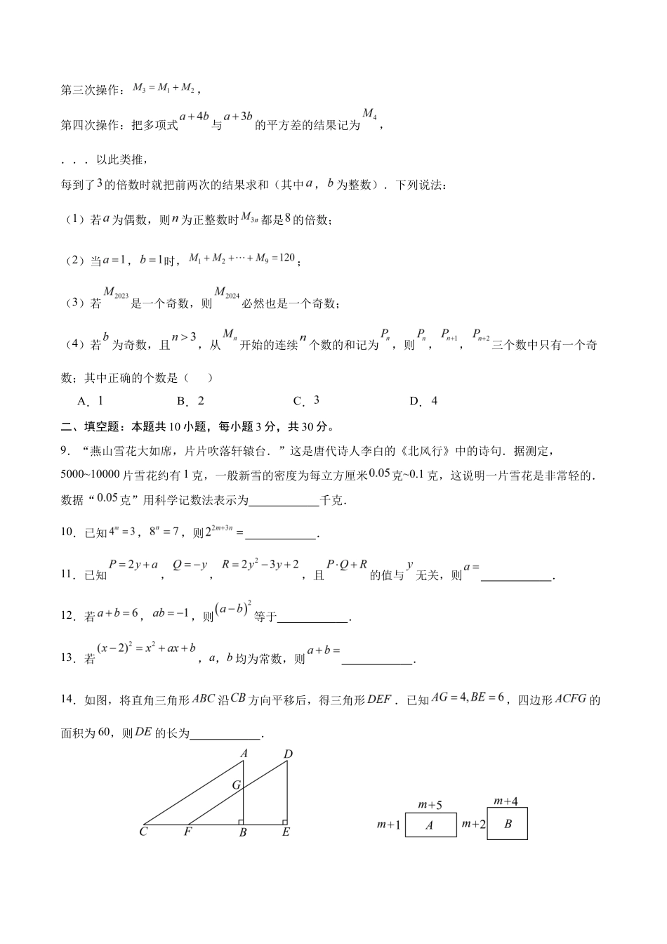 七年级数学期中模拟卷(考试版)【测试范围:苏科版七年级下册第7、8、9章】(扬州专用).docx_第3页