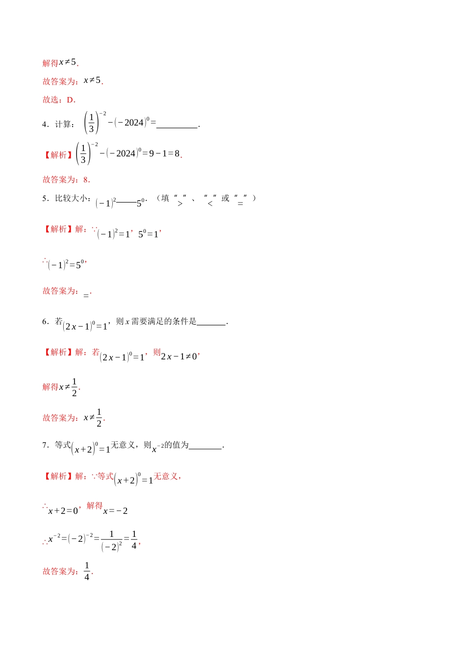 苏科版七年级下册-7.3 同底数幂的除法(解析版).docx_第2页