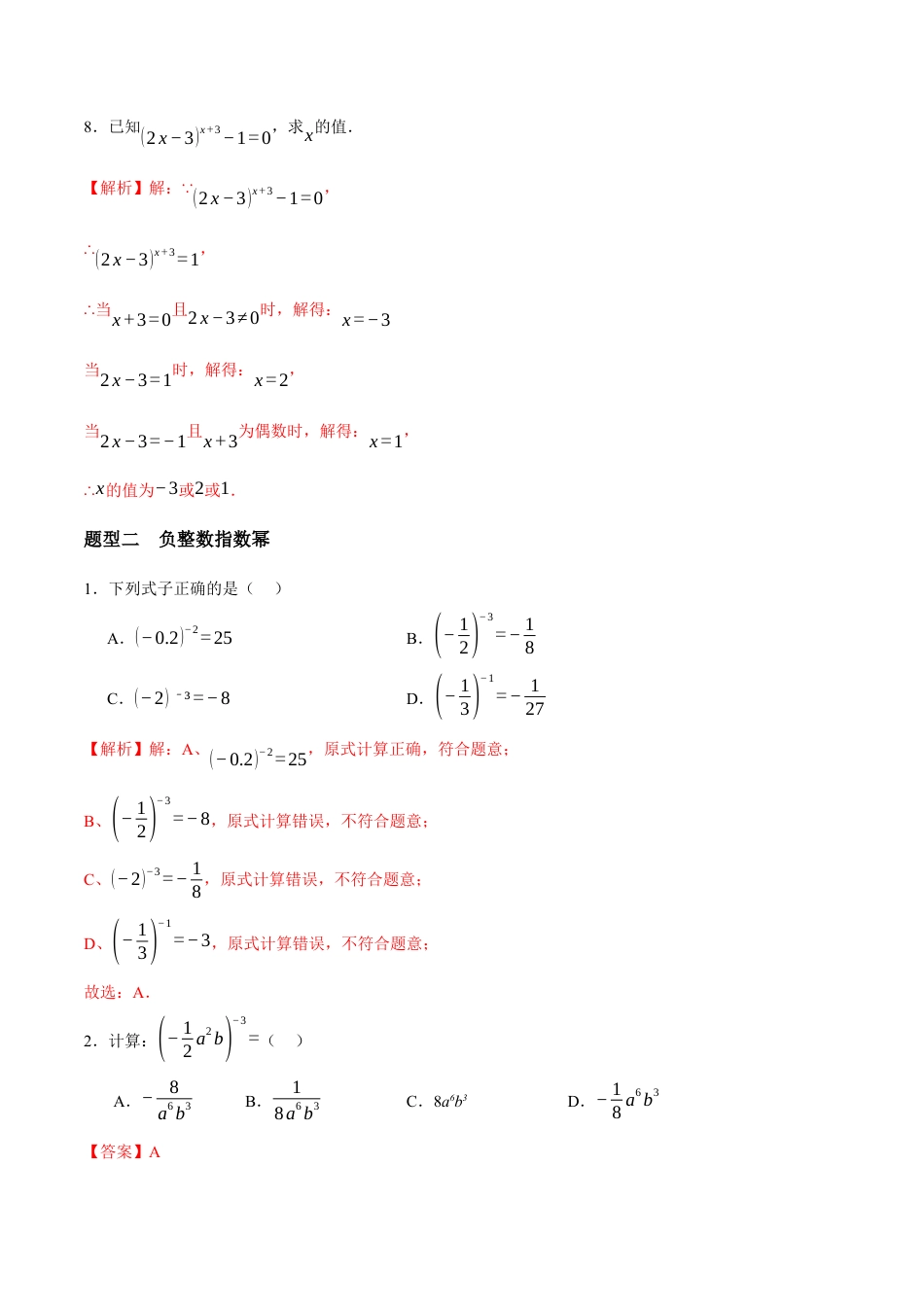 苏科版七年级下册-7.3 同底数幂的除法(解析版).docx_第3页