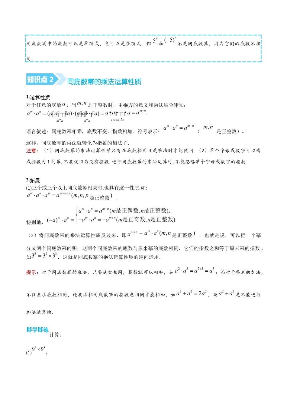 苏科版七年级下册-培优专题 幂的运算(原卷版).docx_第2页