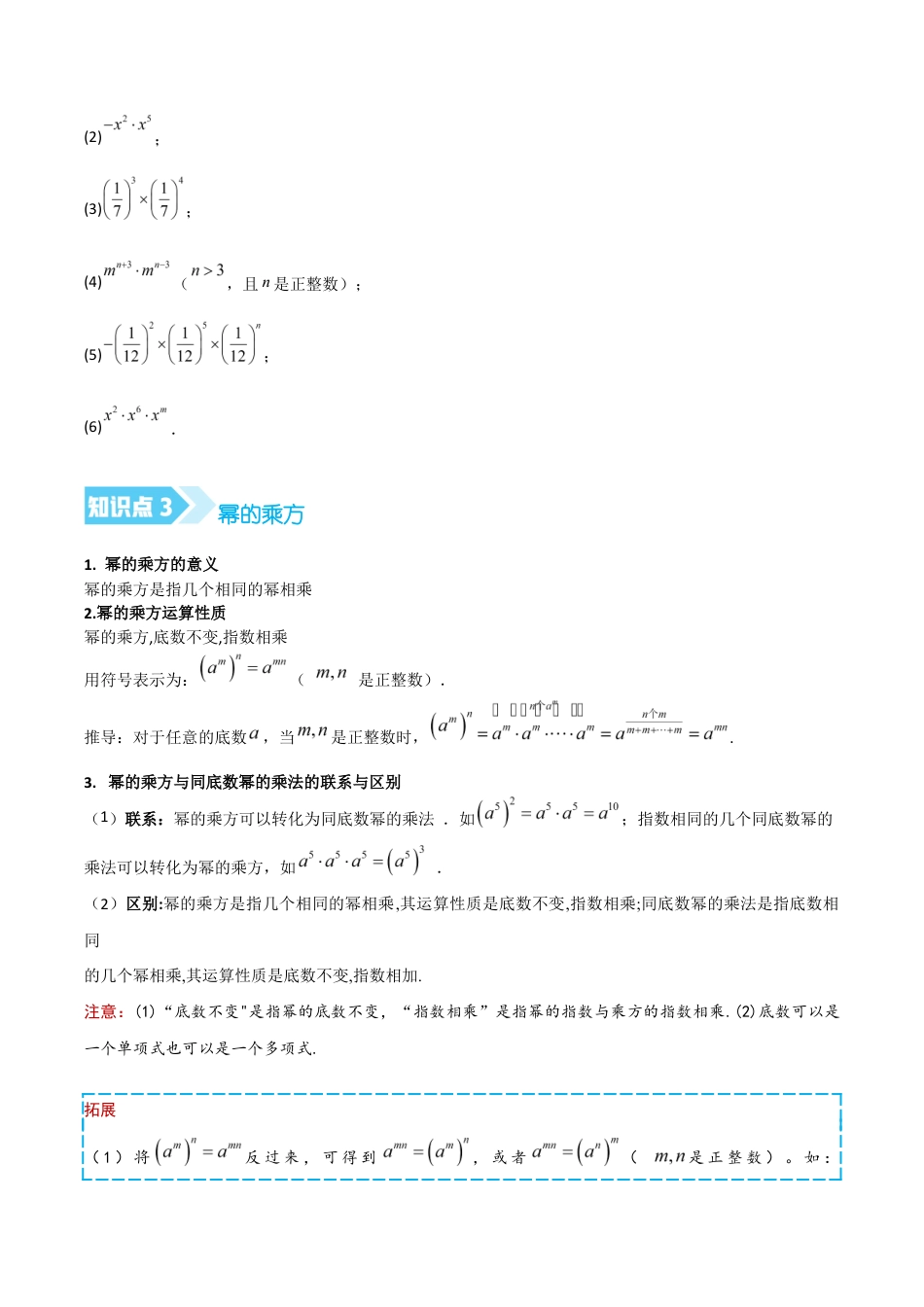 苏科版七年级下册-培优专题 幂的运算(原卷版).docx_第3页