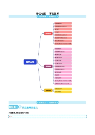 苏科版七年级下册-培优专题   幂的运算（原卷版）.docx