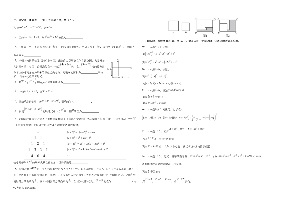 七年级数学月考卷(考试版A3)【测试范围:苏科版七下第七章-第八章】(扬州专用).docx_第2页