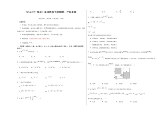 七年级数学月考卷（考试版A3）【测试范围：苏科版七下第七章-第八章】（扬州专用）.docx