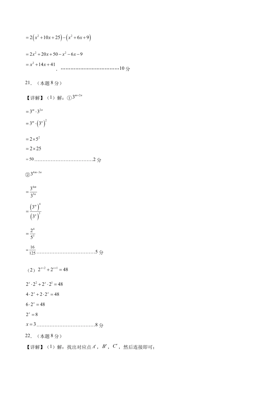 七年级数学期中模拟卷(参考答案)(扬州专用).docx_第2页