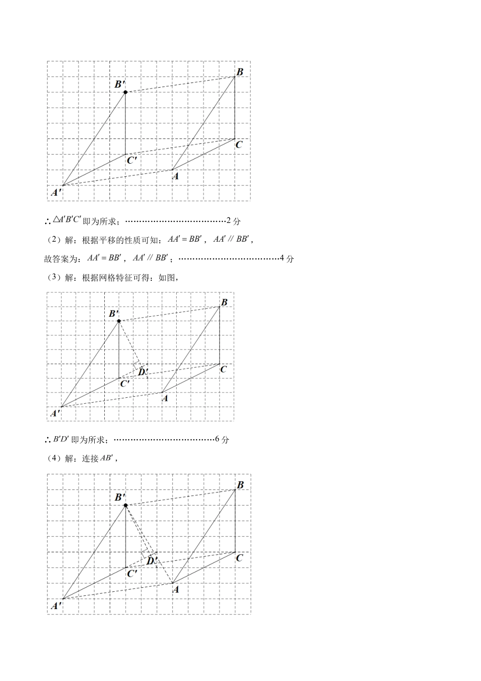 七年级数学期中模拟卷(参考答案)(扬州专用).docx_第3页