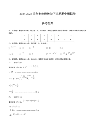 七年级数学期中模拟卷（参考答案）（扬州专用）.docx