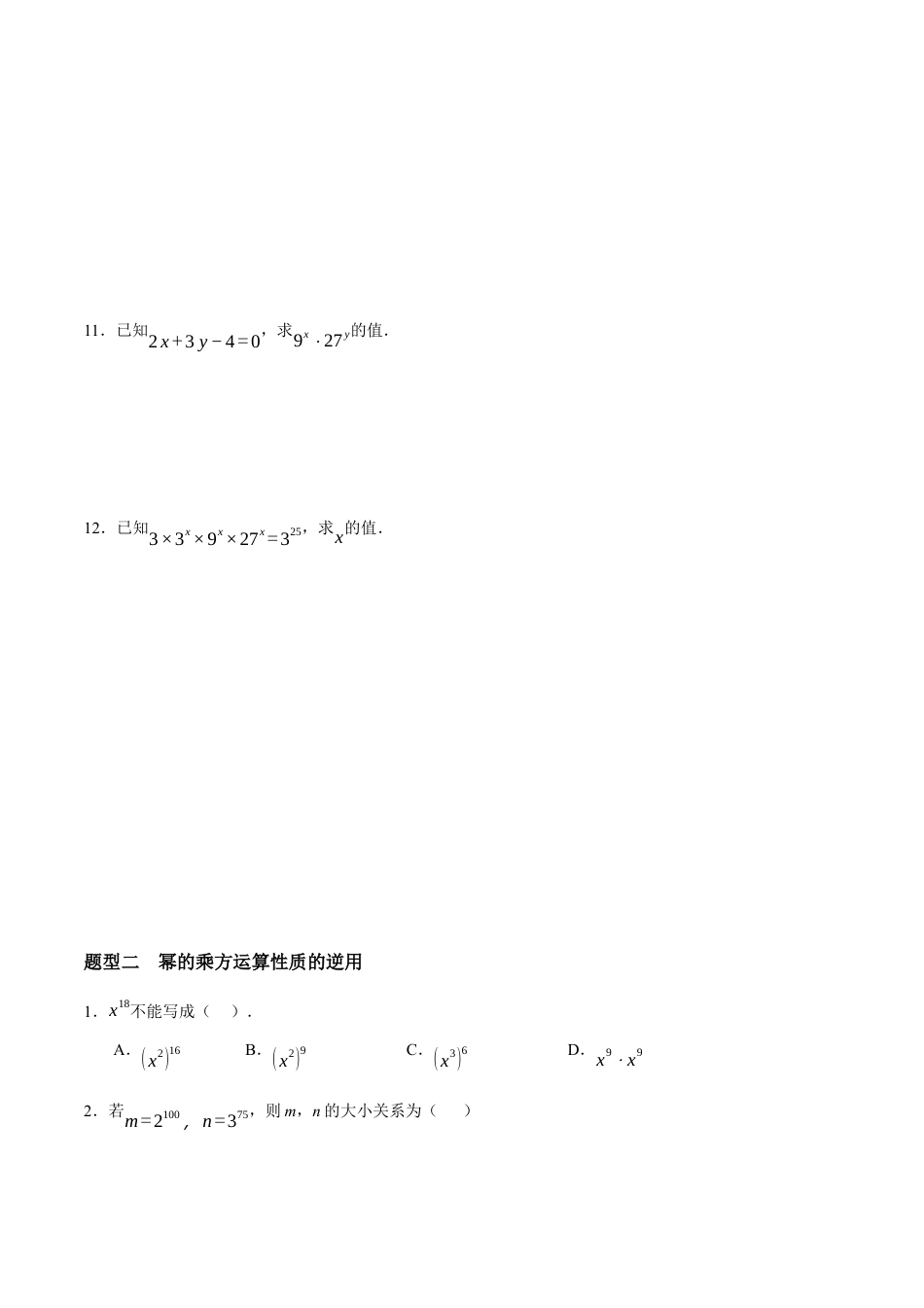 苏科版七年级下册-7.2 幂的乘方与积的乘方(原卷版).docx_第2页