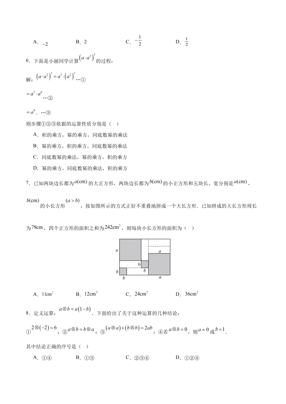 七年级数学月考卷(考试版)【测试范围:苏科版七下第七章-第八章】(扬州专用).docx_第2页