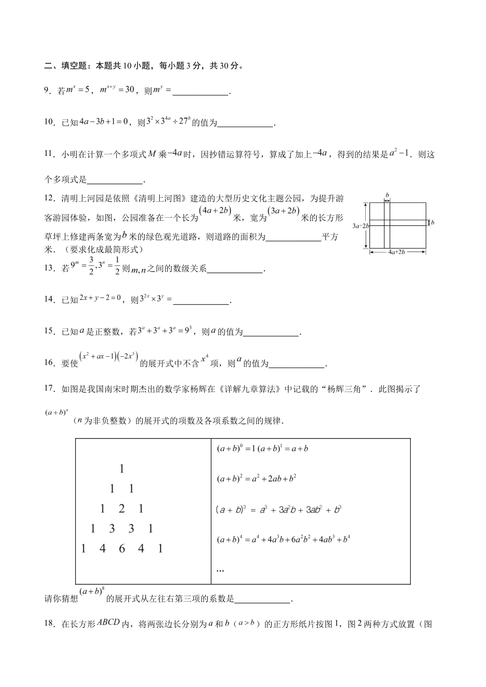 七年级数学月考卷(考试版)【测试范围:苏科版七下第七章-第八章】(扬州专用).docx_第3页
