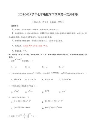 七年级数学月考卷（考试版）【测试范围：苏科版七下第七章-第八章】（扬州专用）.docx