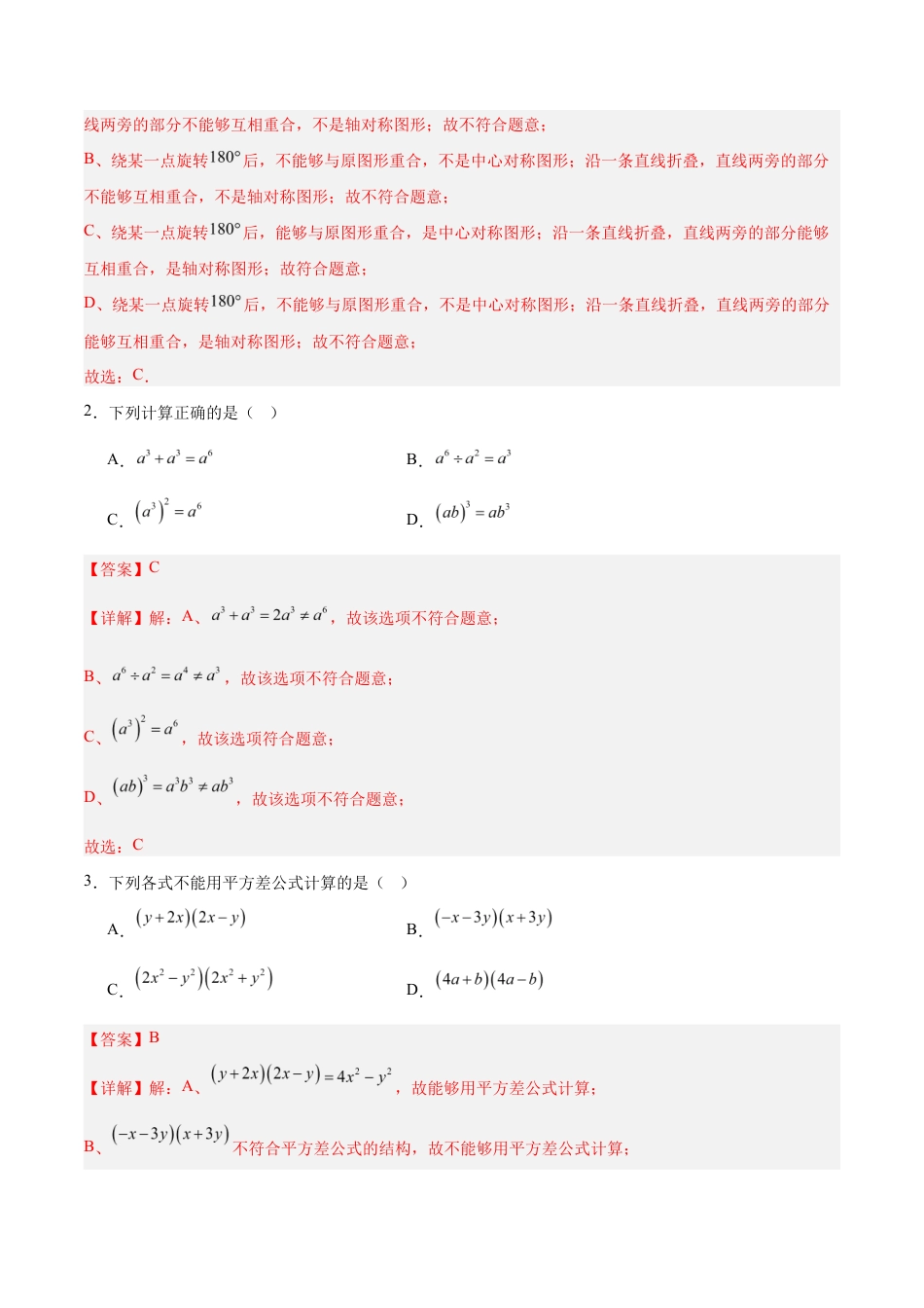 七年级数学期中模拟卷(全解全析)(盐城专用).docx_第2页