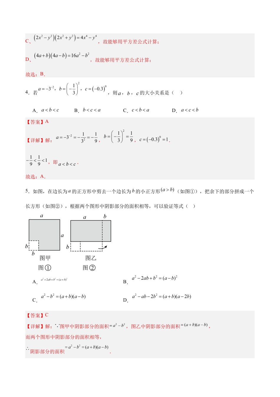 七年级数学期中模拟卷(全解全析)(盐城专用).docx_第3页