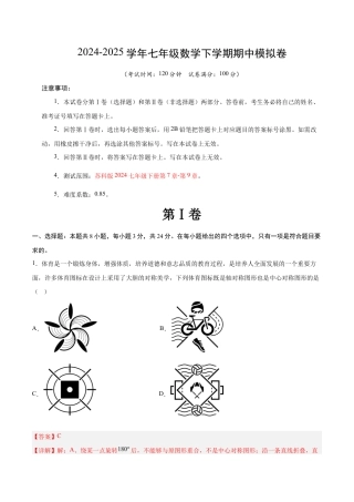 七年级数学期中模拟卷（全解全析）（盐城专用）.docx