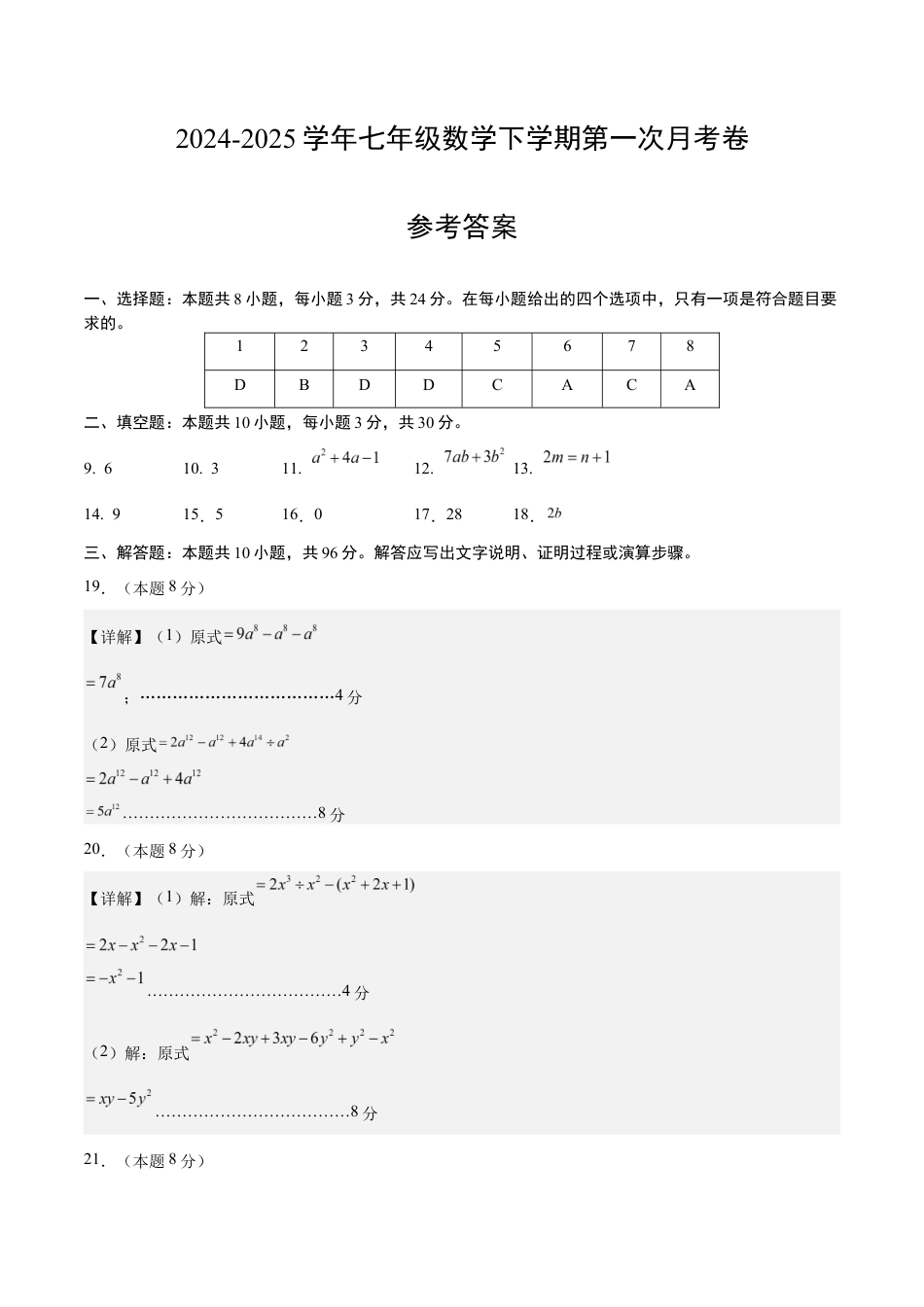 七年级数学月考卷(参考答案)(扬州专用).docx_第1页