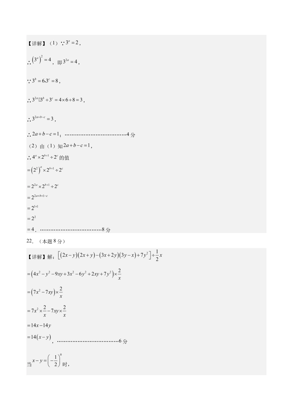 七年级数学月考卷(参考答案)(扬州专用).docx_第2页