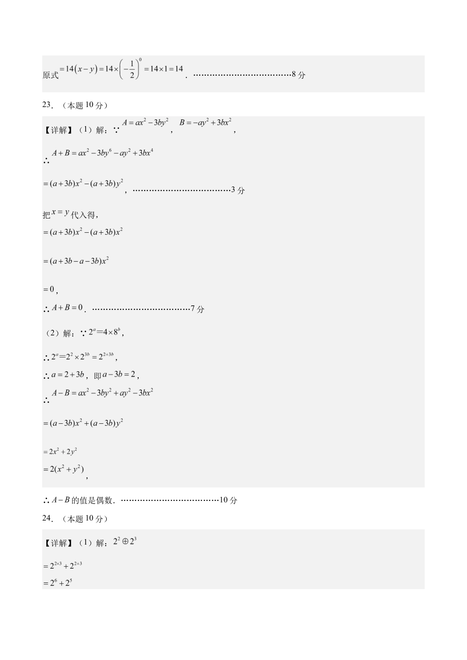 七年级数学月考卷(参考答案)(扬州专用).docx_第3页