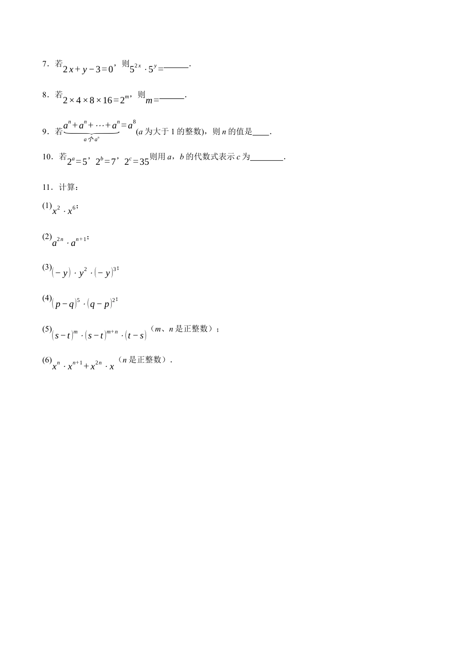 苏科版七年级下册-7.1 同底数幂的乘法(原卷版).docx_第2页