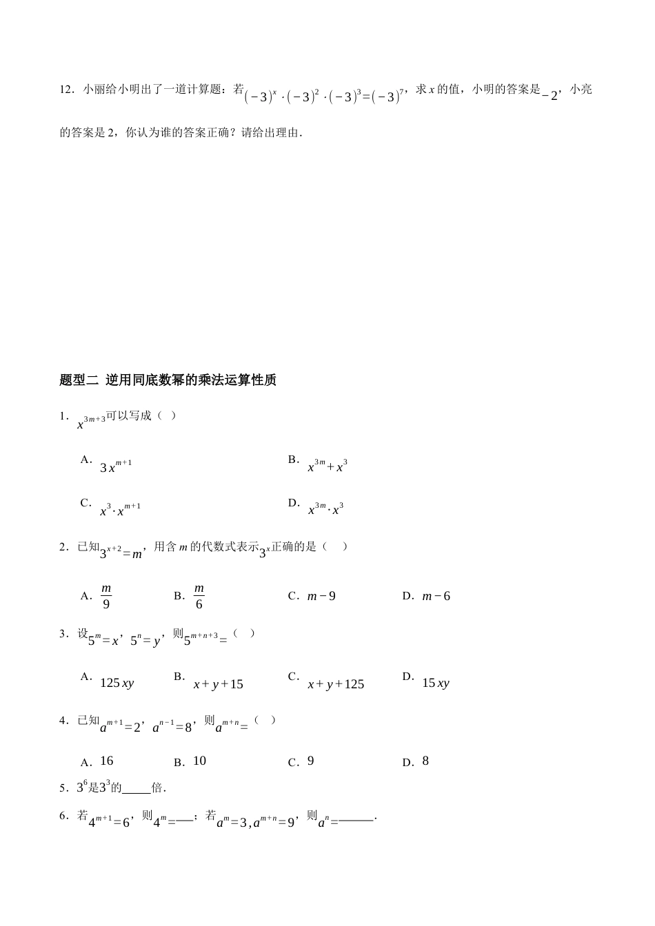 苏科版七年级下册-7.1 同底数幂的乘法(原卷版).docx_第3页