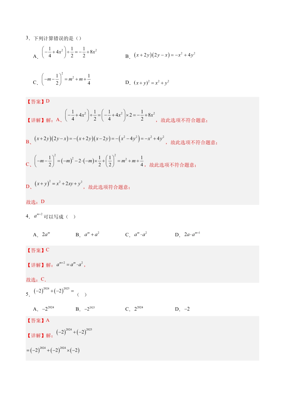 七年级数学月考卷(全解全析)(无锡专用).docx_第2页