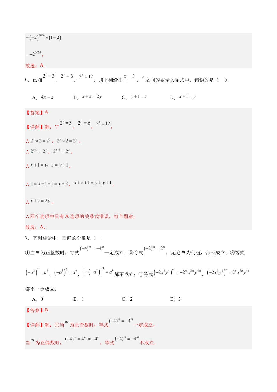 七年级数学月考卷(全解全析)(无锡专用).docx_第3页