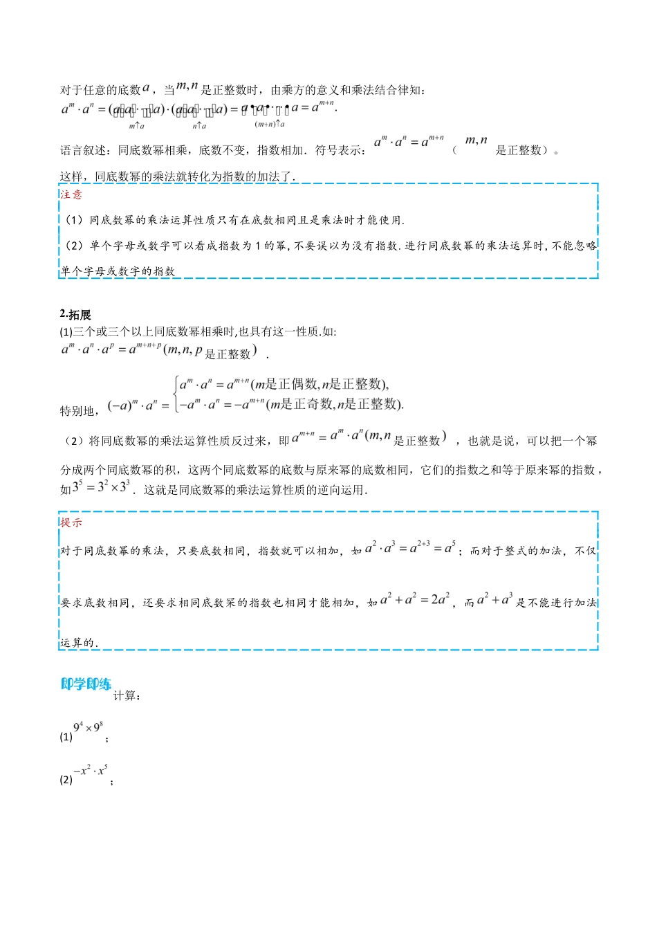 苏科版七年级下册-培优专题 幂的运算(解析版).docx_第2页