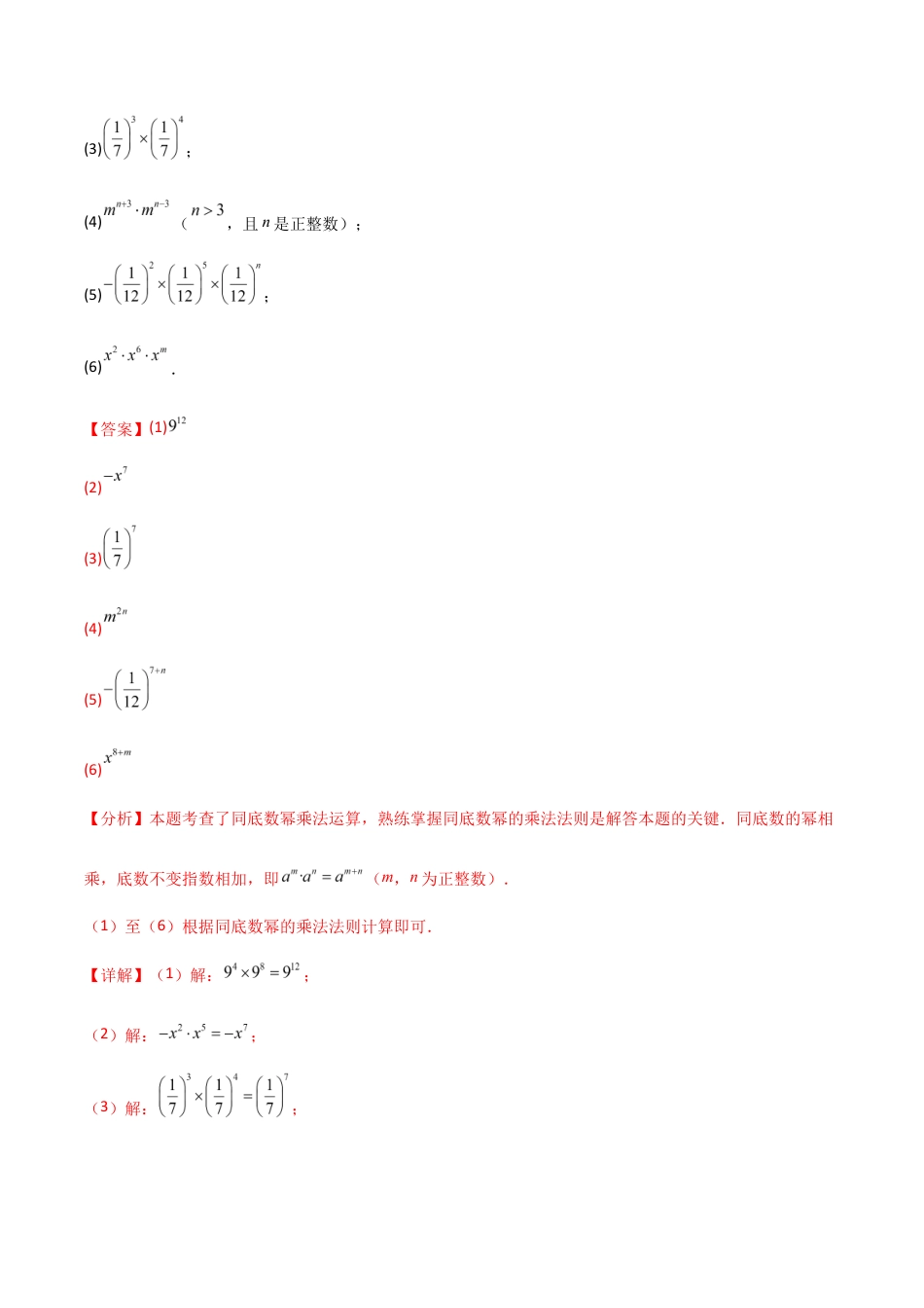 苏科版七年级下册-培优专题 幂的运算(解析版).docx_第3页