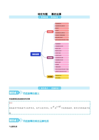 苏科版七年级下册-培优专题   幂的运算（解析版）.docx