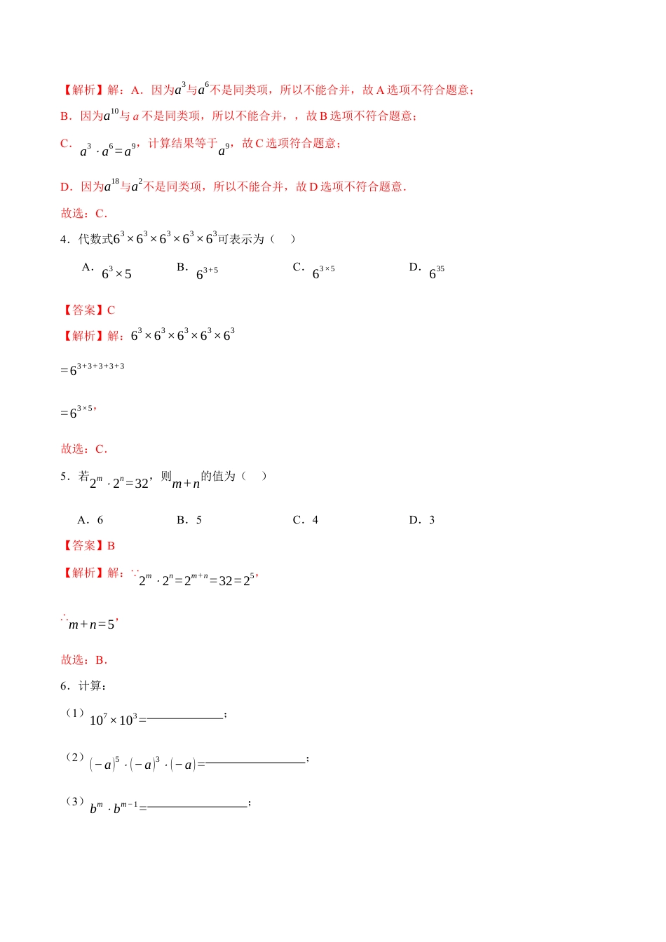 苏科版七年级下册-7.1 同底数幂的乘法(解析版).docx_第2页