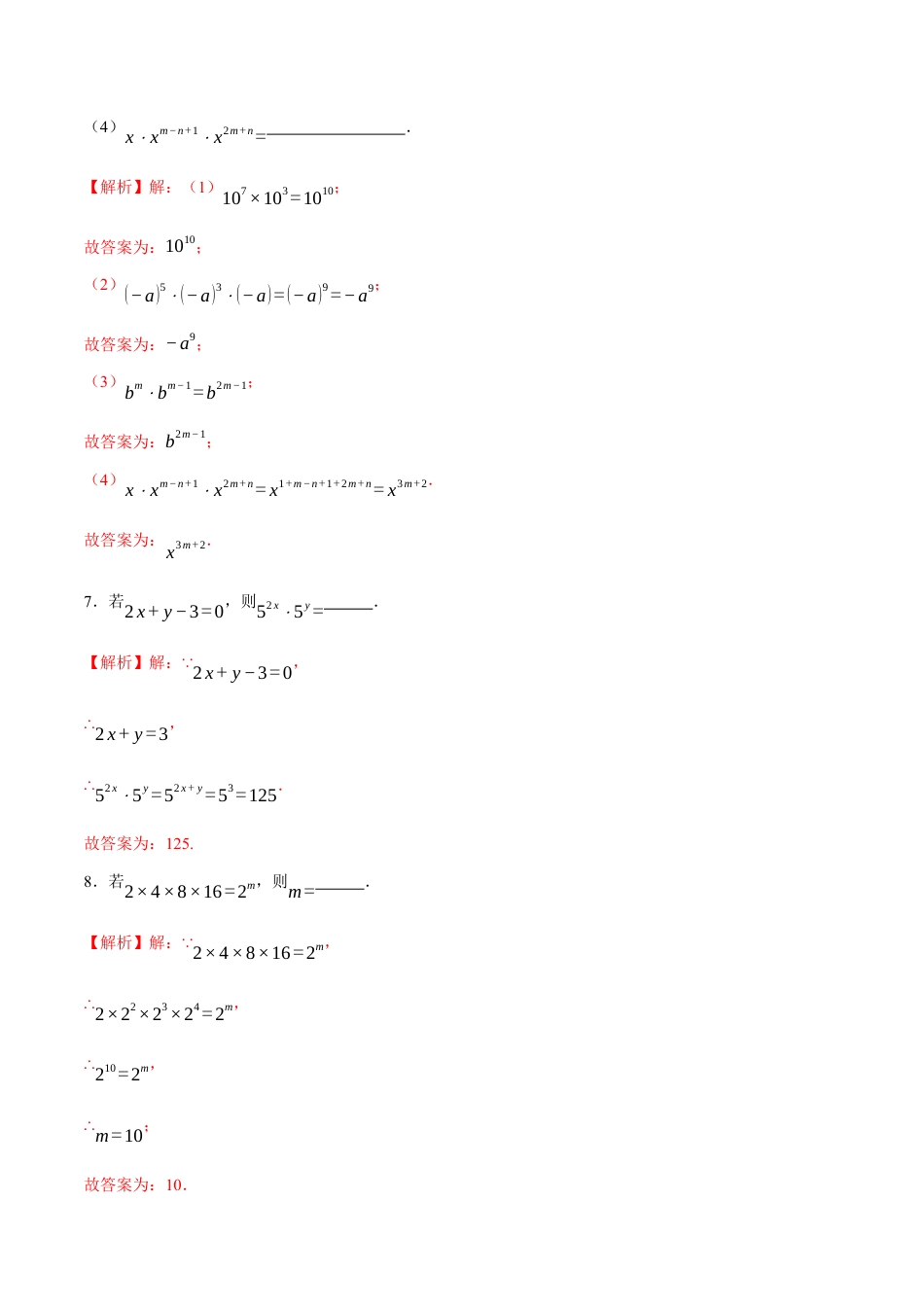 苏科版七年级下册-7.1 同底数幂的乘法(解析版).docx_第3页
