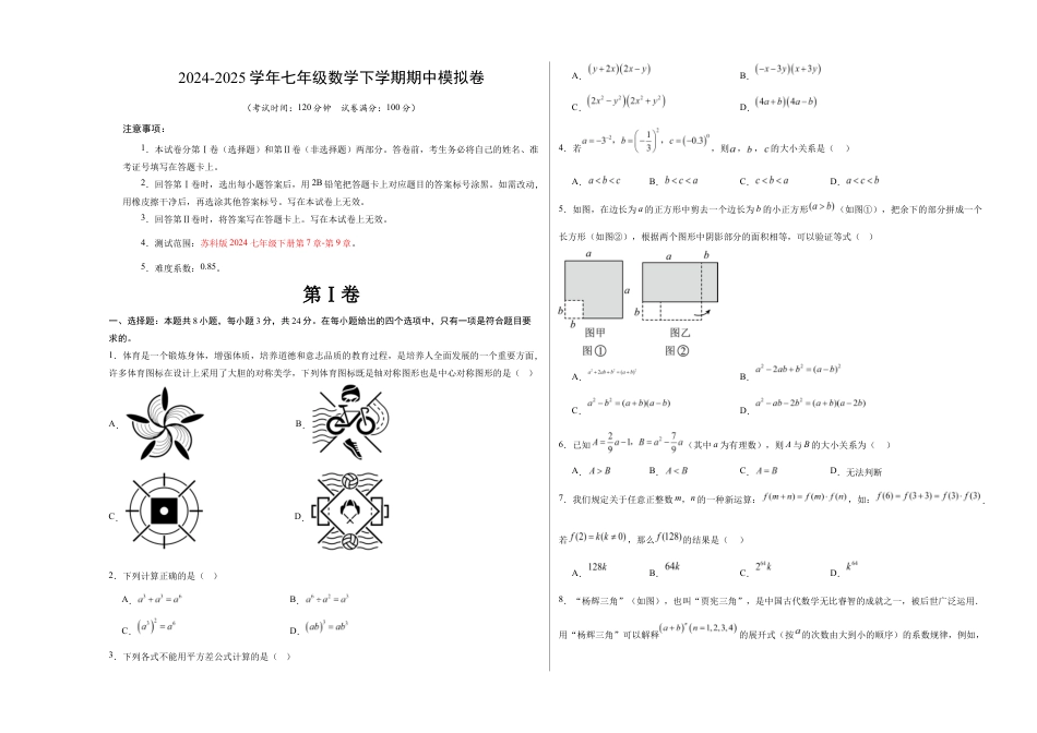七年级数学期中模拟卷(考试版A3)【测试范围:苏科版七年级下册第7章-第9章】(盐城专用).docx_第1页