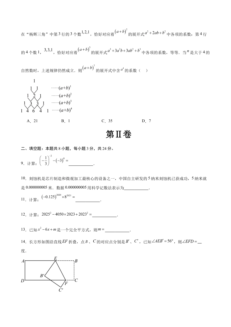 七年级数学期中模拟卷(考试版)【测试范围:苏科版七年级下册第7章-第9章】(盐城专用).docx_第3页