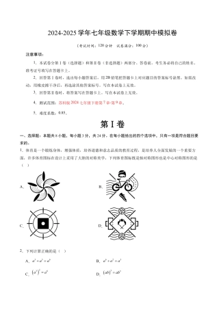 七年级数学期中模拟卷（考试版）【测试范围：苏科版七年级下册第7章-第9章】（盐城专用）.docx