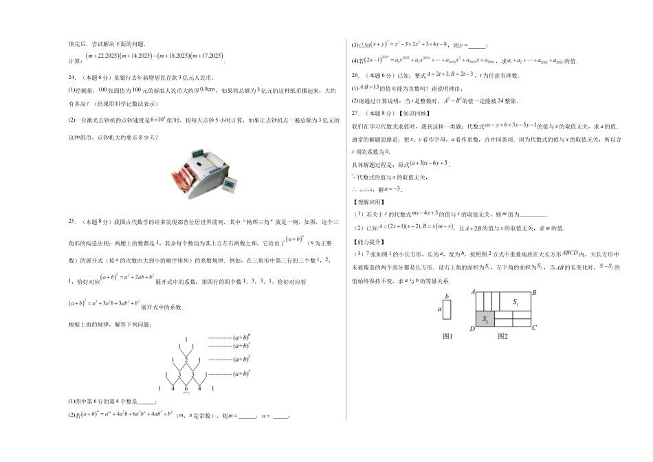 七年级数学月考卷（考试版A3）【测试范围：苏科版七下第七章-第八章】（无锡专用）.docx_第3页