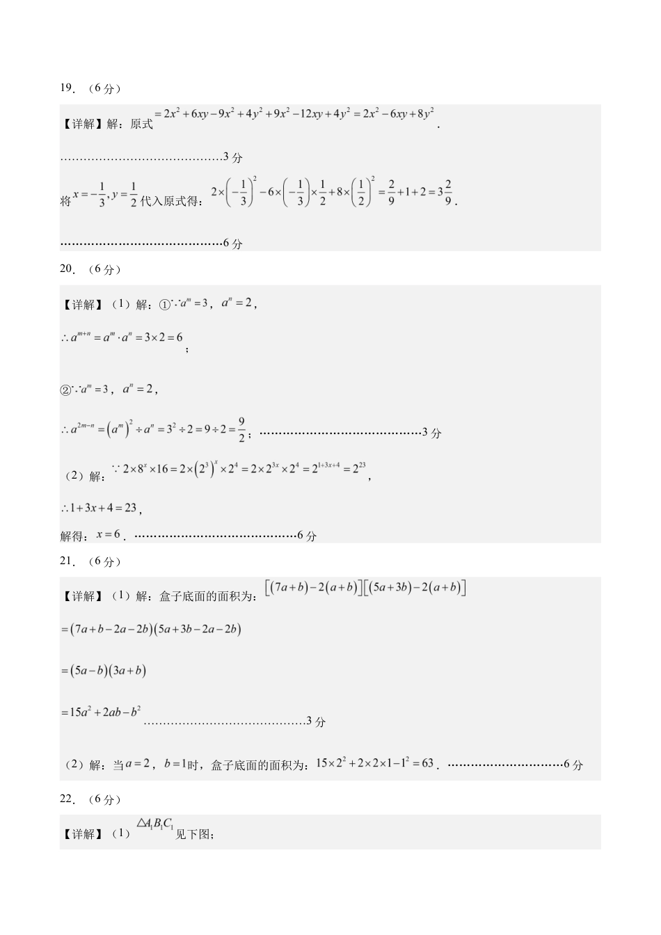 七年级数学期中模拟卷（参考答案）（盐城专用）.docx_第2页