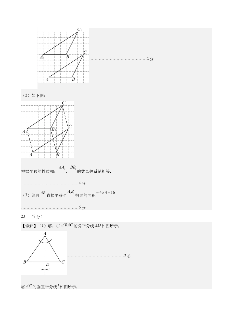 七年级数学期中模拟卷（参考答案）（盐城专用）.docx_第3页