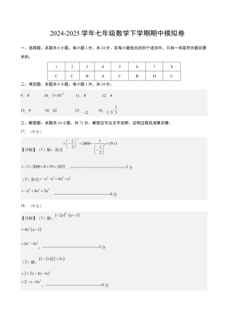 七年级数学期中模拟卷（参考答案）（盐城专用）.docx