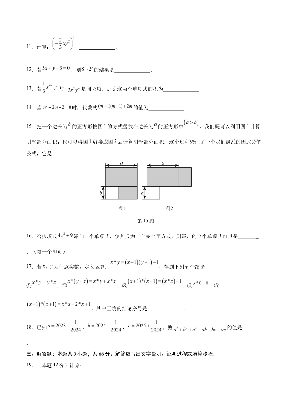 七年级数学月考卷(考试版)【测试范围:苏科版七下第七章-第八章】(无锡专用).docx_第3页