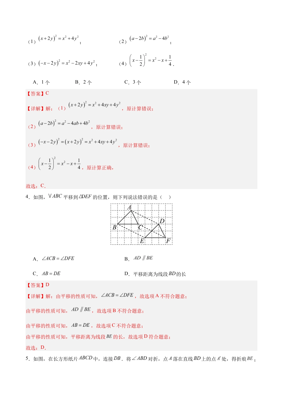 七年级数学期中模拟卷(全解全析)(徐州专用).docx_第2页