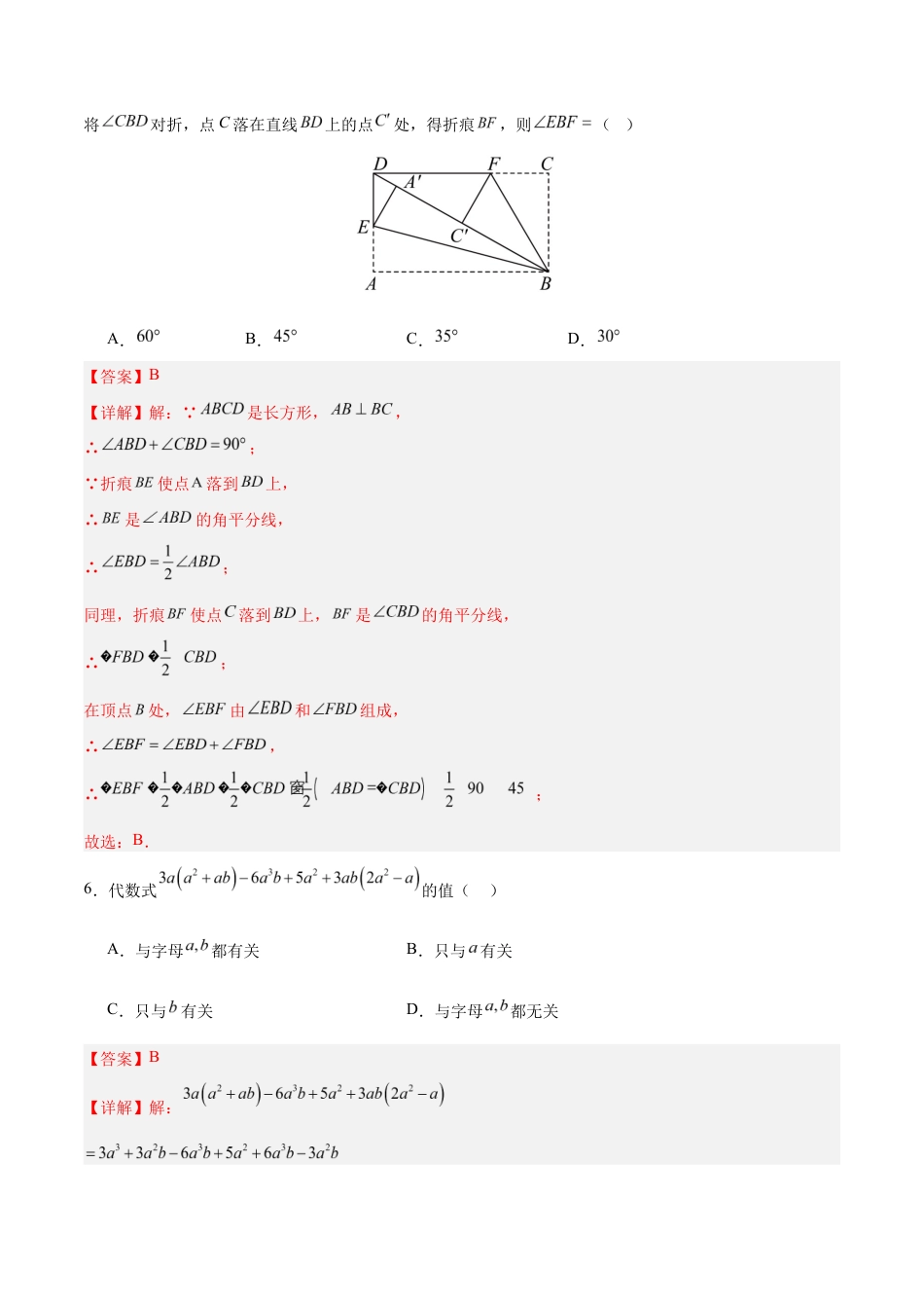 七年级数学期中模拟卷(全解全析)(徐州专用).docx_第3页