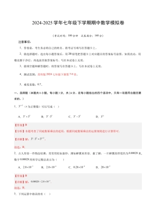 七年级数学期中模拟卷（全解全析）（徐州专用）.docx