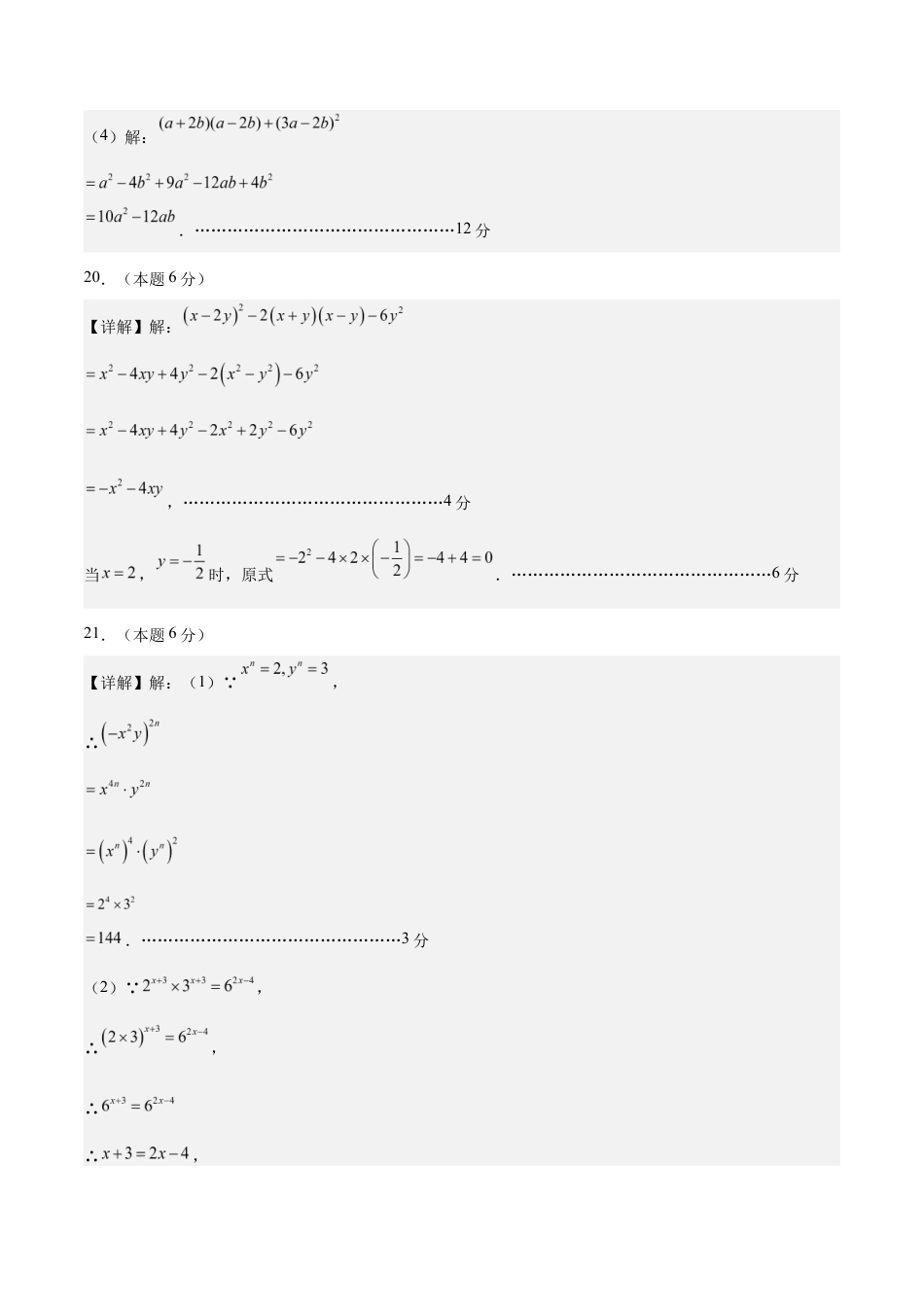 七年级数学月考卷(参考答案)(无锡专用).docx_第2页