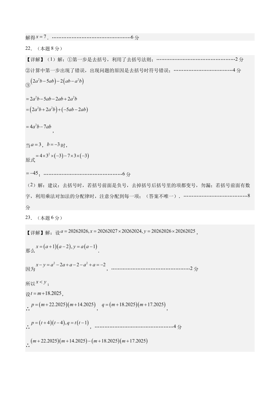 七年级数学月考卷(参考答案)(无锡专用).docx_第3页