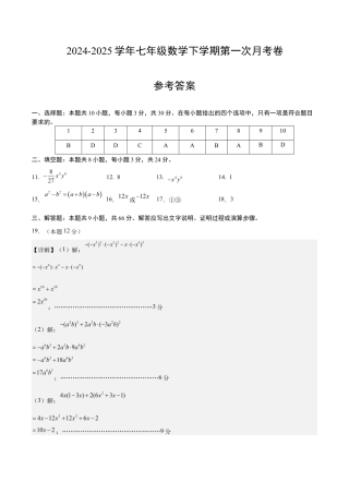 七年级数学月考卷（参考答案）（无锡专用）.docx