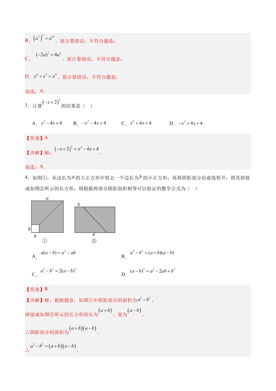七年级数学月考卷(全解全析)(苏州专用).docx_第2页