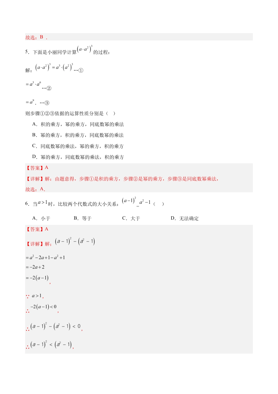 七年级数学月考卷(全解全析)(苏州专用).docx_第3页
