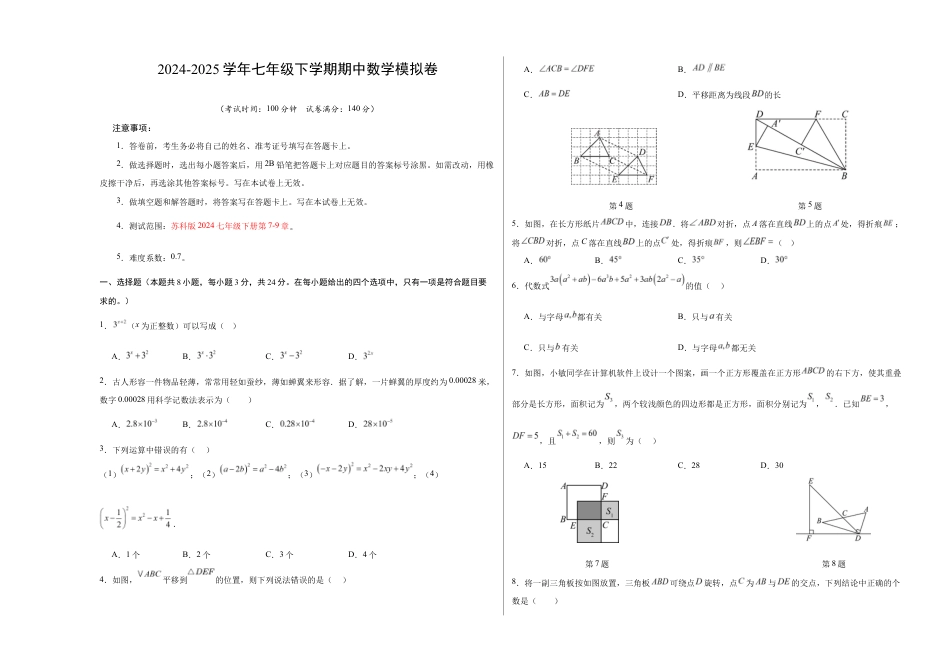 七年级数学期中模拟卷(考试版A3)【测试范围:苏科版七年级下册第7、8、9章】(徐州专用).docx_第1页